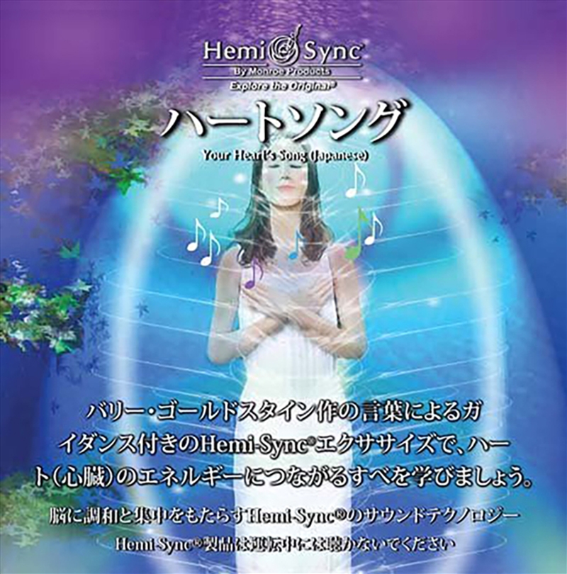 Your Heart's Song (Japanese)/Product Detail/Specialist