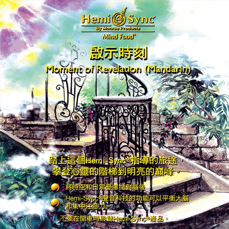Moment Of Revelation (Mandarin)/Product Detail/Specialist