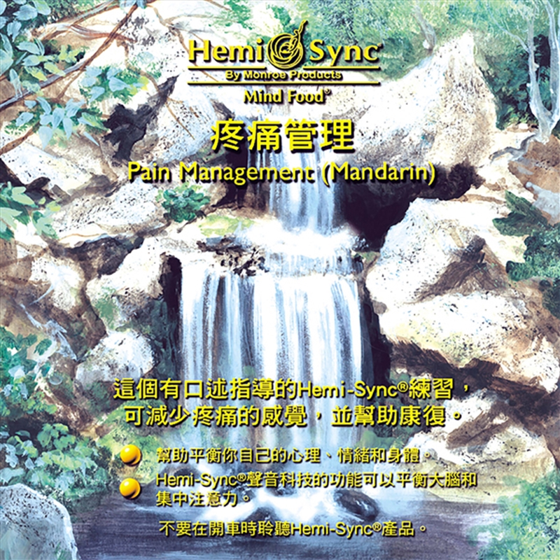 Pain Management (Mandarin)/Product Detail/Specialist