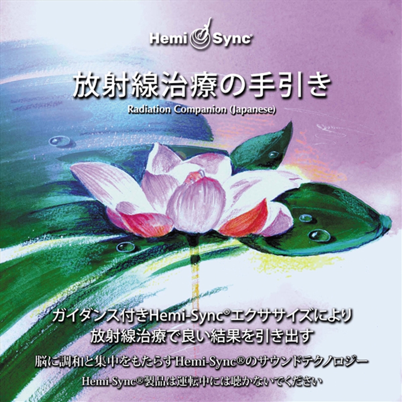 Radiation Companion (Japanese)/Product Detail/Specialist