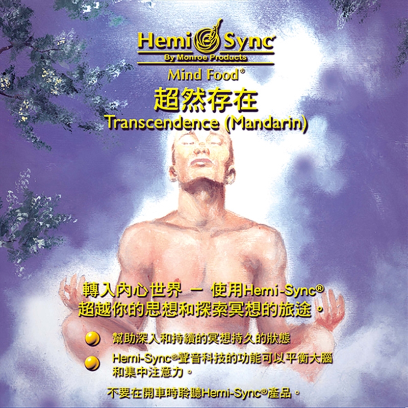 Transcendence (Mandarin)/Product Detail/Specialist