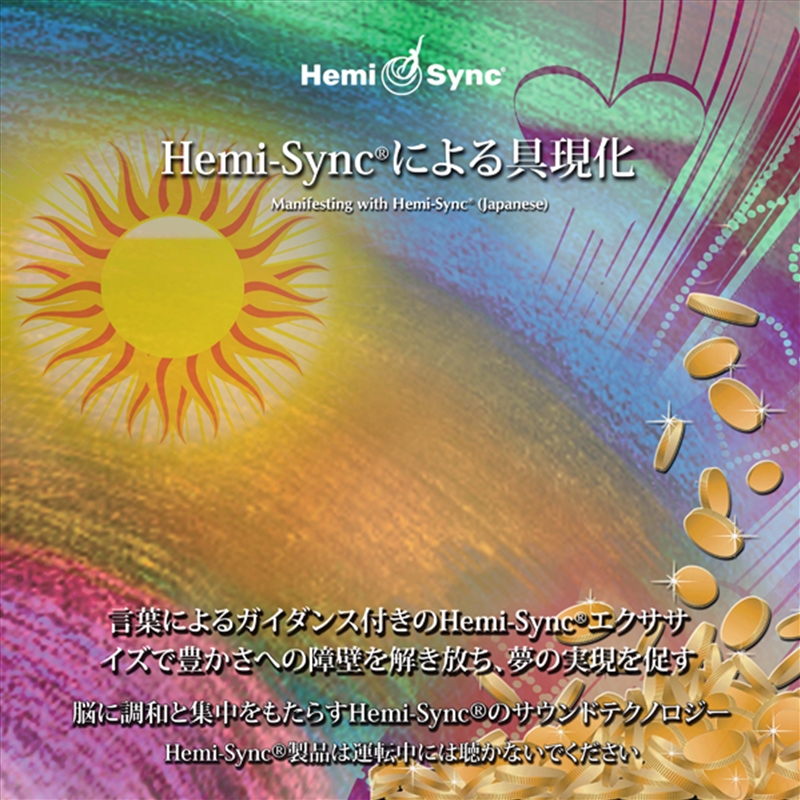 Manifesting With Hemi-Sync (Japanese)(2Cd)/Product Detail/Specialist