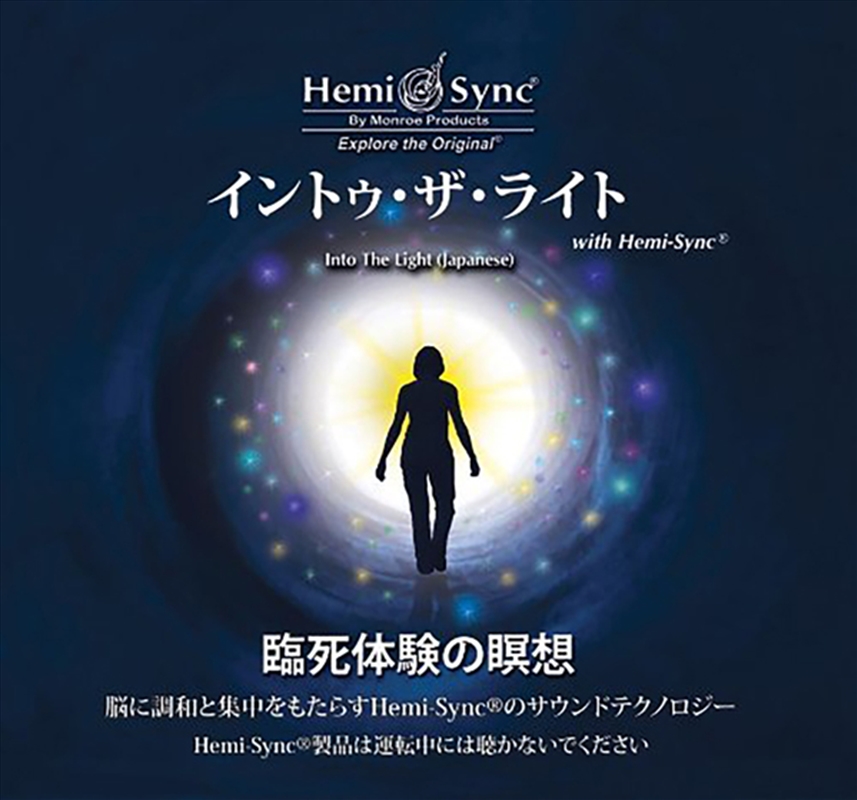 Into The Light With Hemi-Sync (Japanese)(2Cd)/Product Detail/Specialist