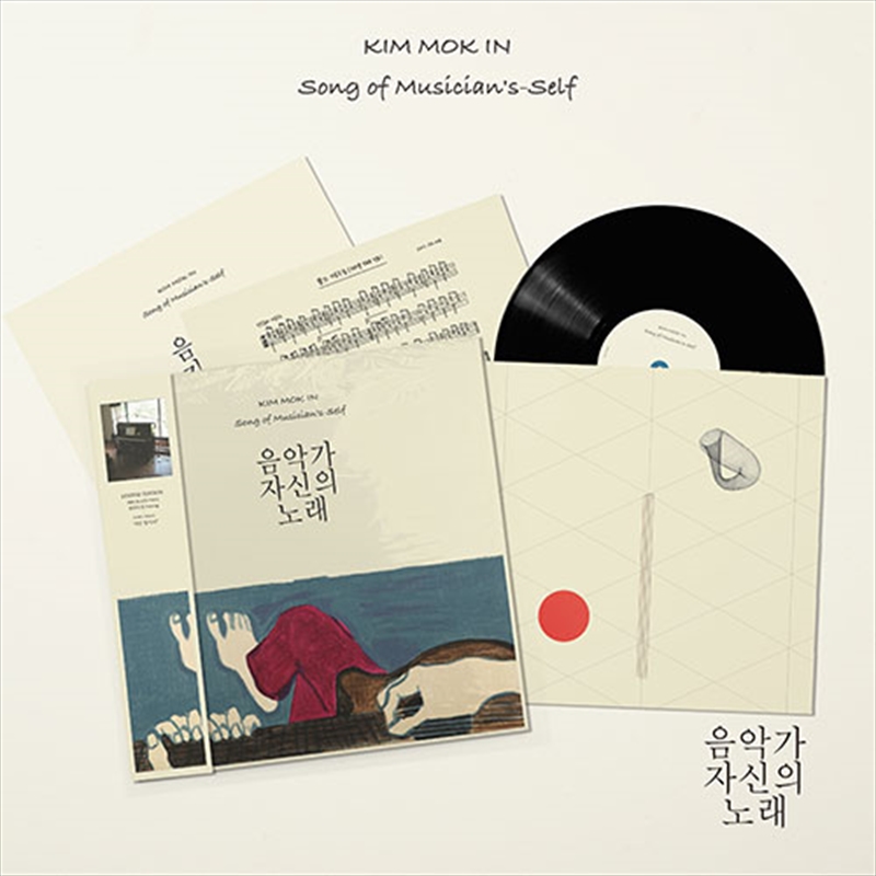 Kim Mok In - Song Of Musician'S Salf Vol 1/Product Detail/World