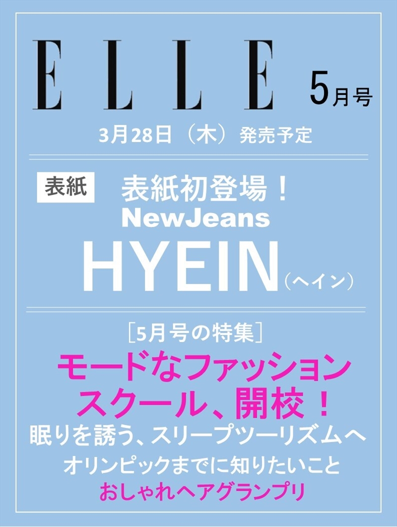 Elle Japan May 2024  (Cover : Newjeans Hyein)/Product Detail/World