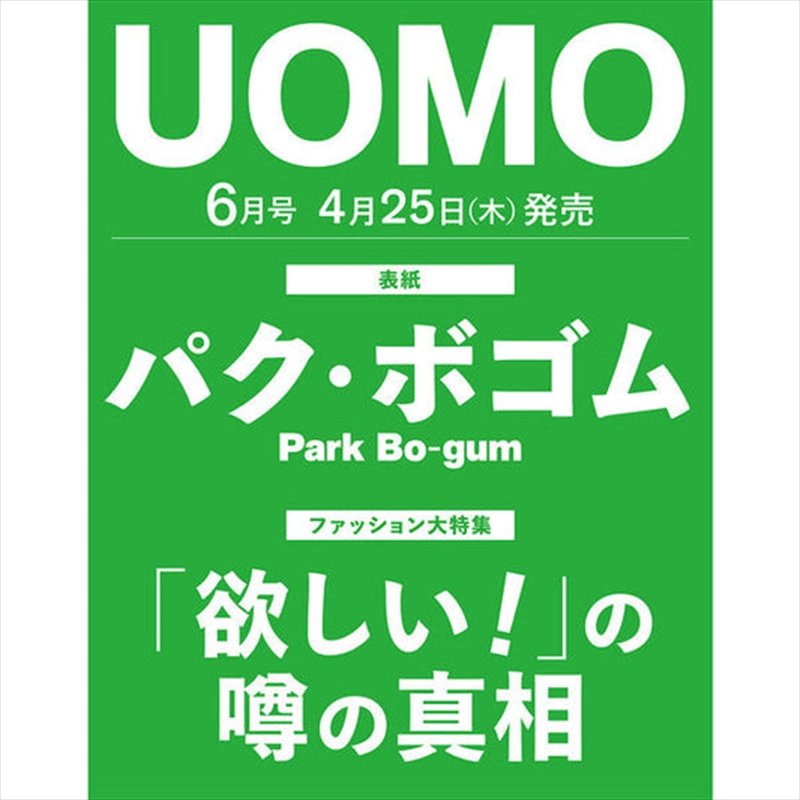 Uomo 2024 JUNE (Japan) [Cover : Park Bo-Gum]/Product Detail/World