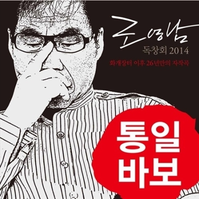 Cho Young Nam Vocal Recital 20/Product Detail/World