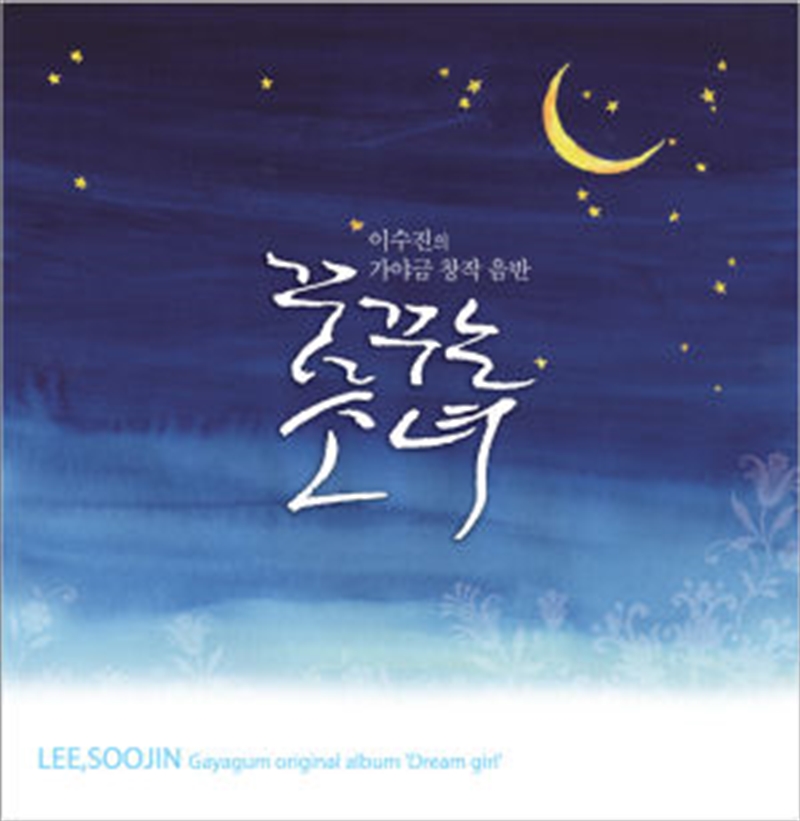 Dream Girl: Gayagum Original A/Product Detail/World