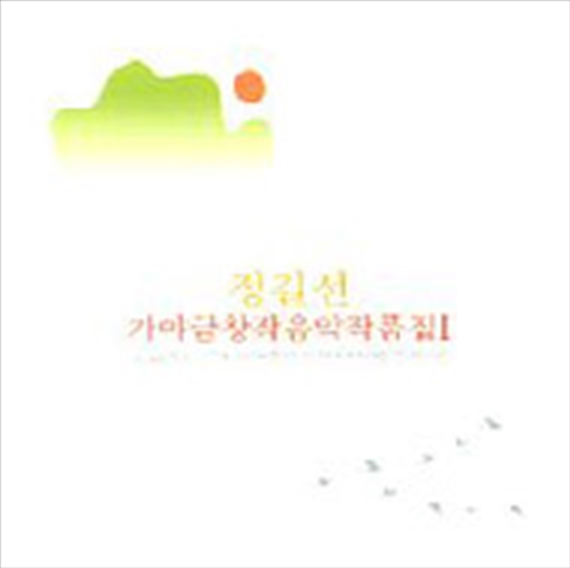 Gayageum Vol.1/Product Detail/World