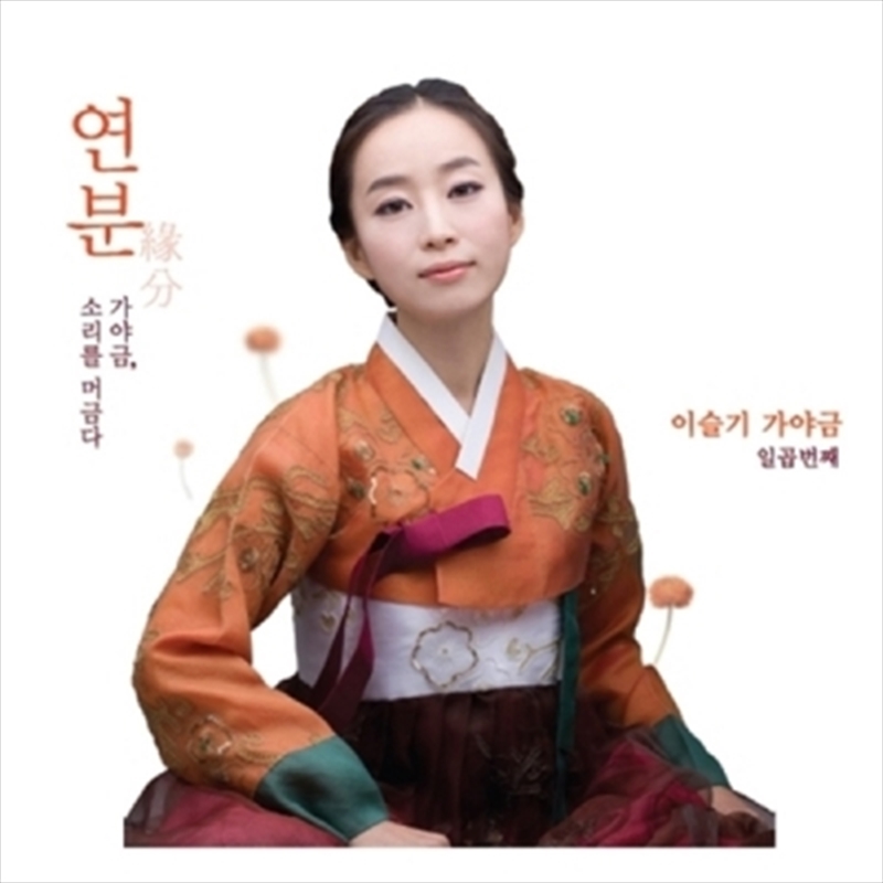 Gayageum: Love Affair/Product Detail/World