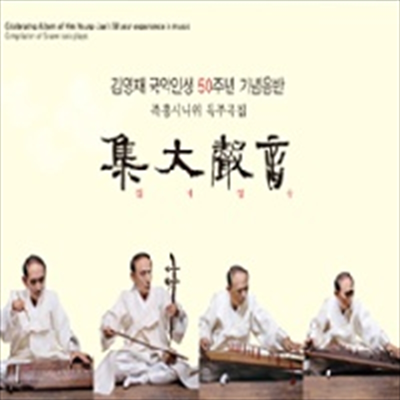 Jipdaeseongeum/Product Detail/World