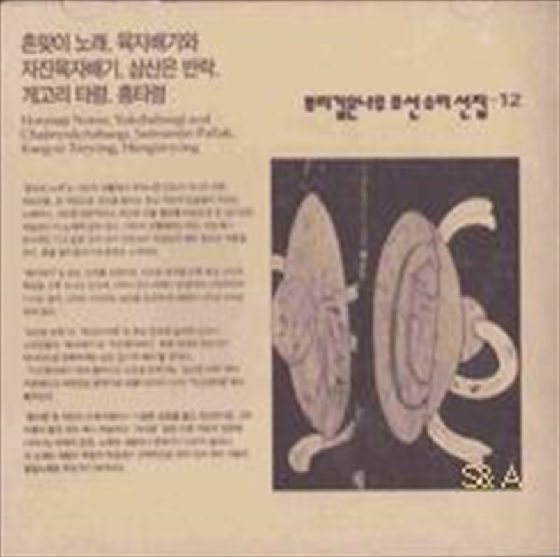 Joseon Sound Collection Vol.12/Product Detail/World