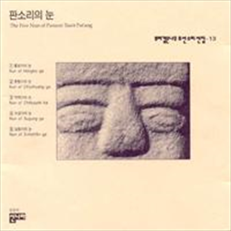 Joseon Sound Collection Vol.13/Product Detail/World