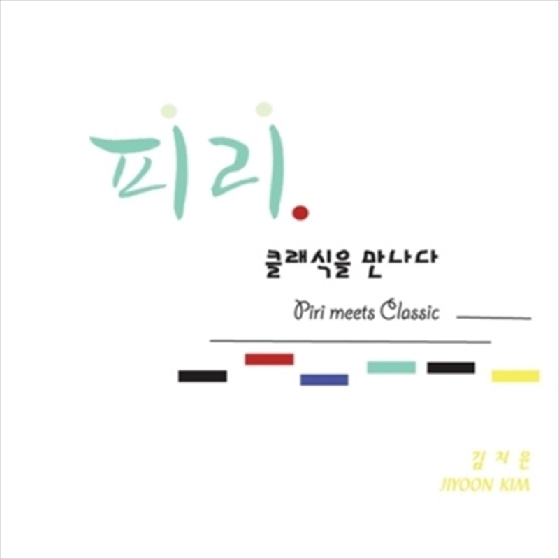 Piri Meets Classic/Product Detail/World