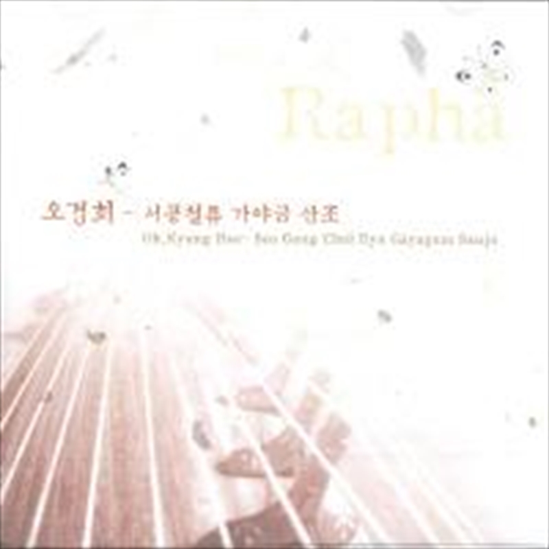 Seo Gong Chul Ryu Gayageum San/Product Detail/World