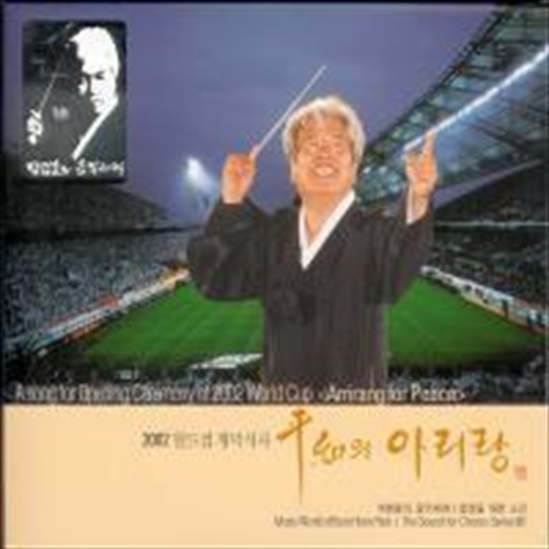 Sound For Choral Vol.1 - 2002/Product Detail/World