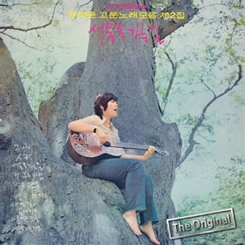 Vol.2: Lovely Song Vowel/Product Detail/World