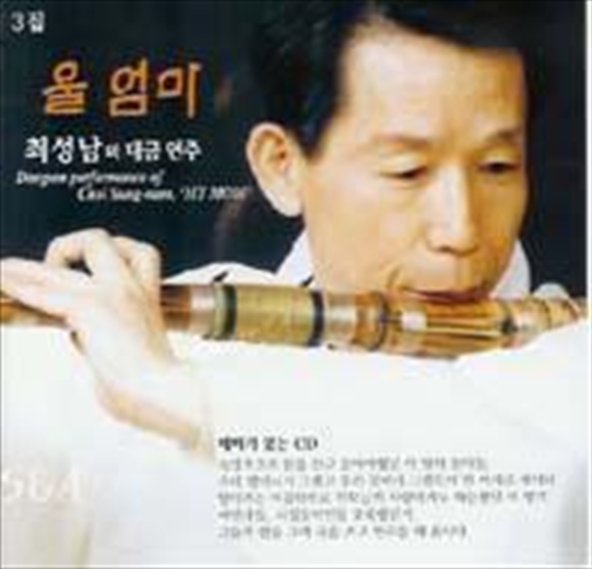 Vol.3: My Mom Daegeum Performa/Product Detail/World