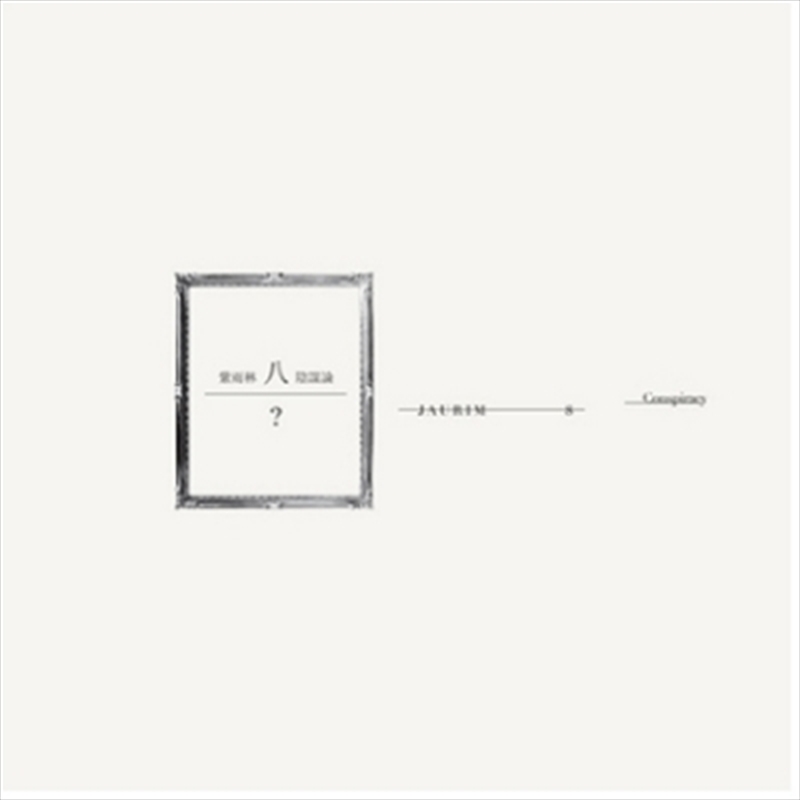 Vol.8: Conspiracy/Product Detail/World