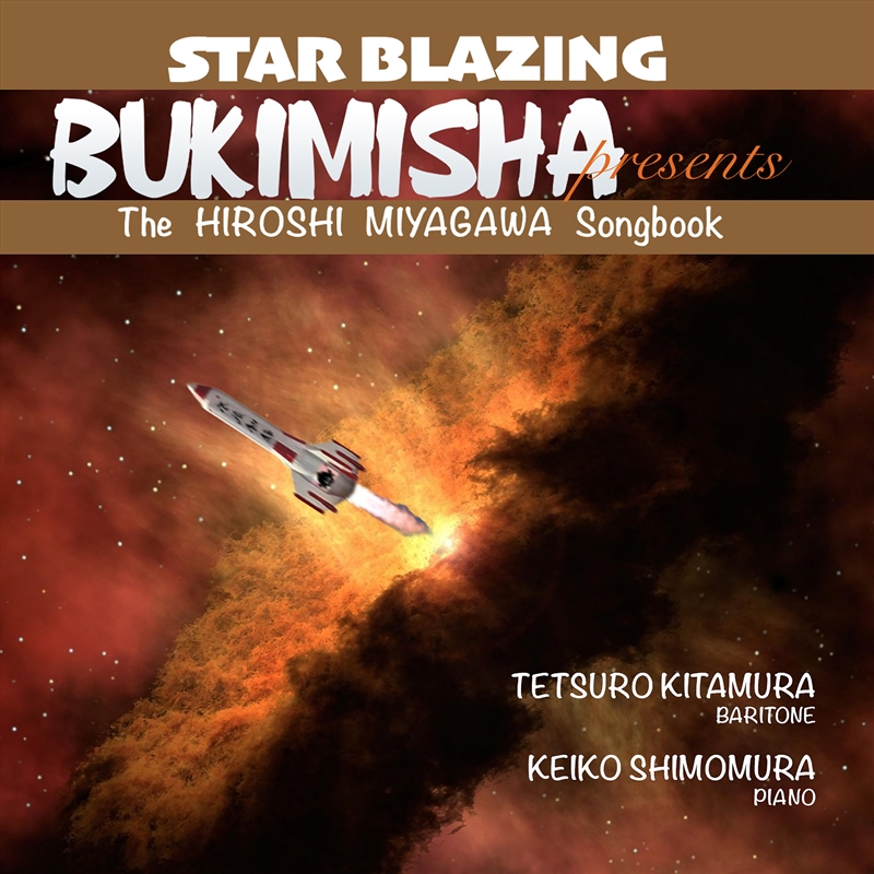 Bukimisha Presents Star Blazing: The Hiroshi/Product Detail/Specialist