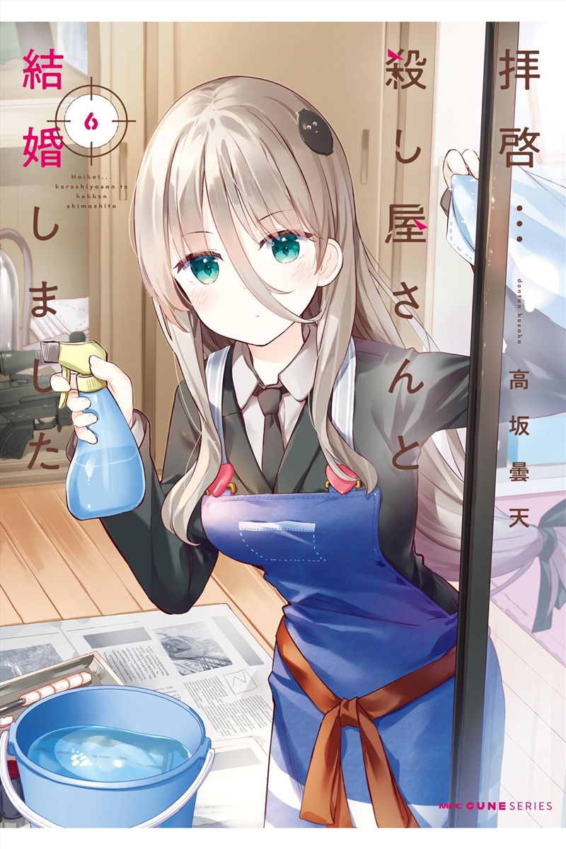 My Lovey-Dovey Wife is a Stone Cold Killer Vol. 6/Product Detail/Manga