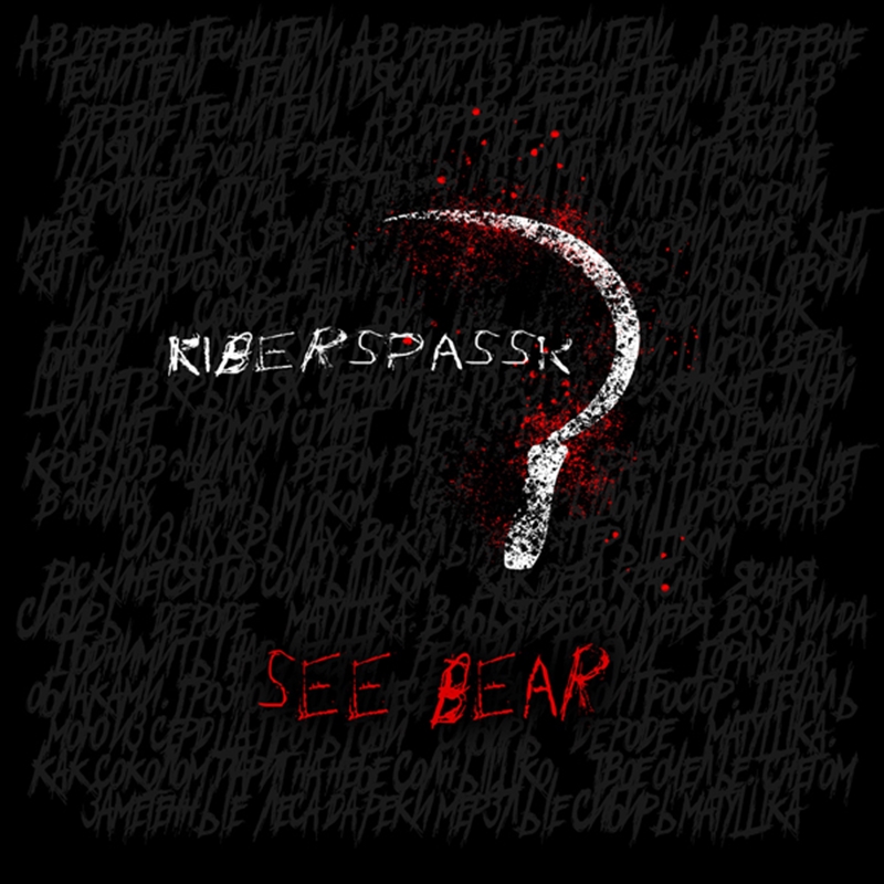 See Bear/Product Detail/Rock/Pop