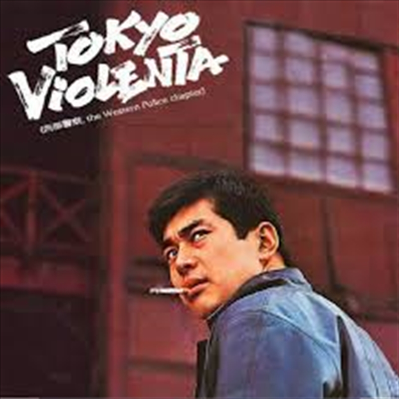 Tokyo Violenta 3: Western Police/Product Detail/Soundtrack