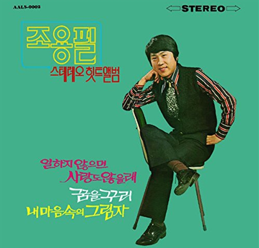 Stereo Hit Album: Remastered,/Product Detail/World