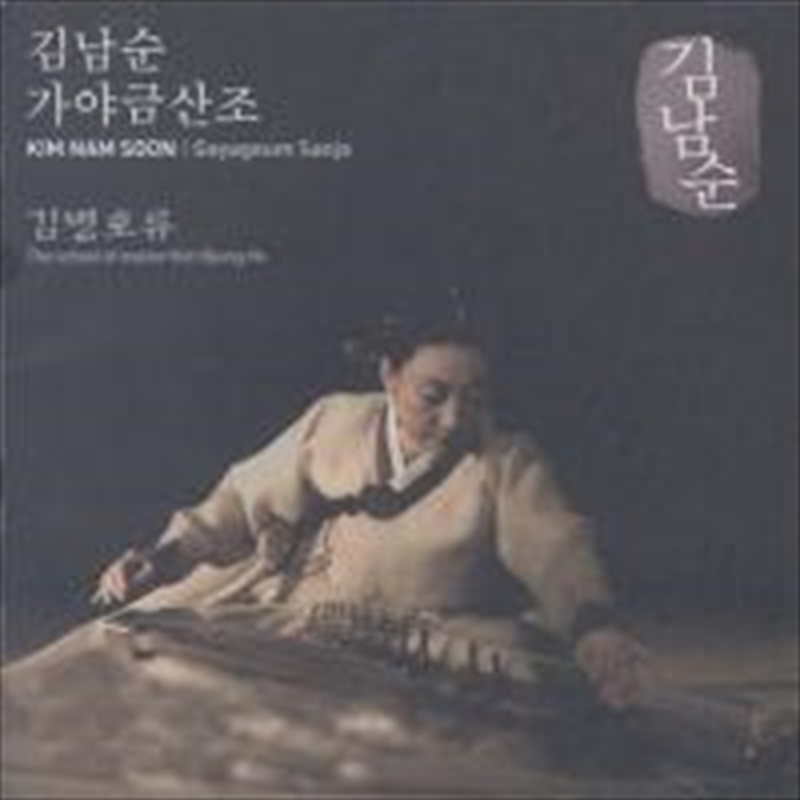 Gayageum Sanjo/Product Detail/World