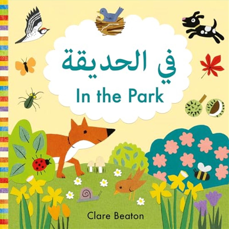 In The Park Arabic-English/Product Detail/Early Childhood Fiction Books