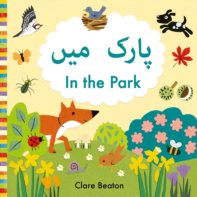 In The Park Urdu-English/Product Detail/Early Childhood Fiction Books