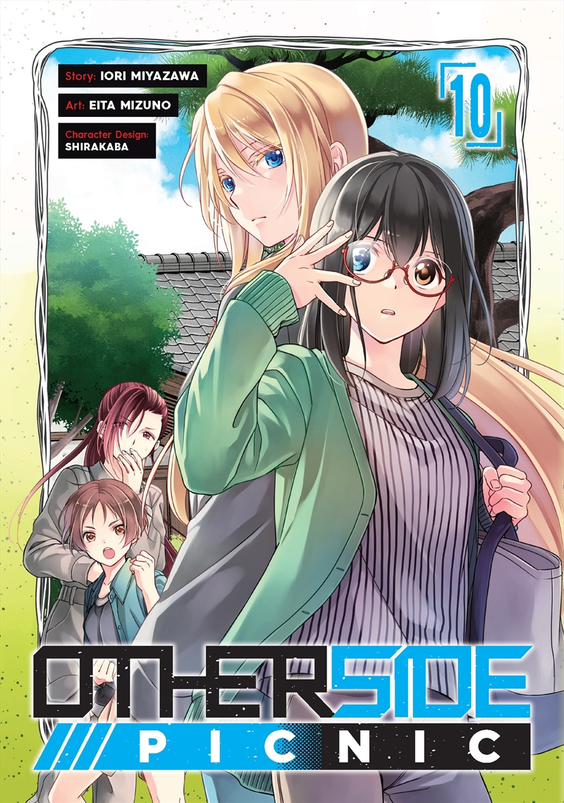 Otherside Picnic 10/Product Detail/Manga