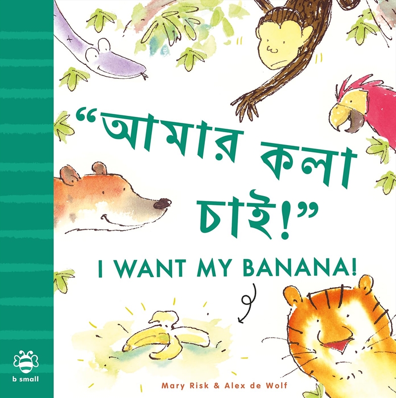 I Want My Banana! Bengali-English/Product Detail/Early Childhood Fiction Books