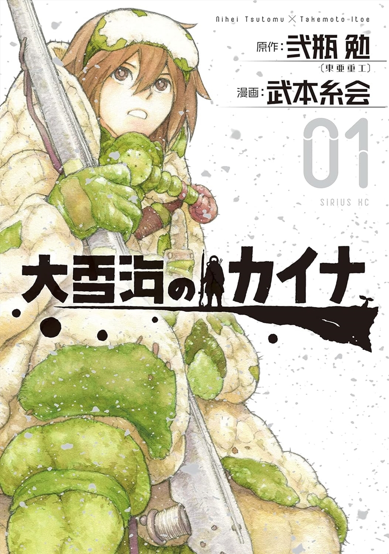 Kaina Of The Great Snow Sea 1/Product Detail/Graphic Novels