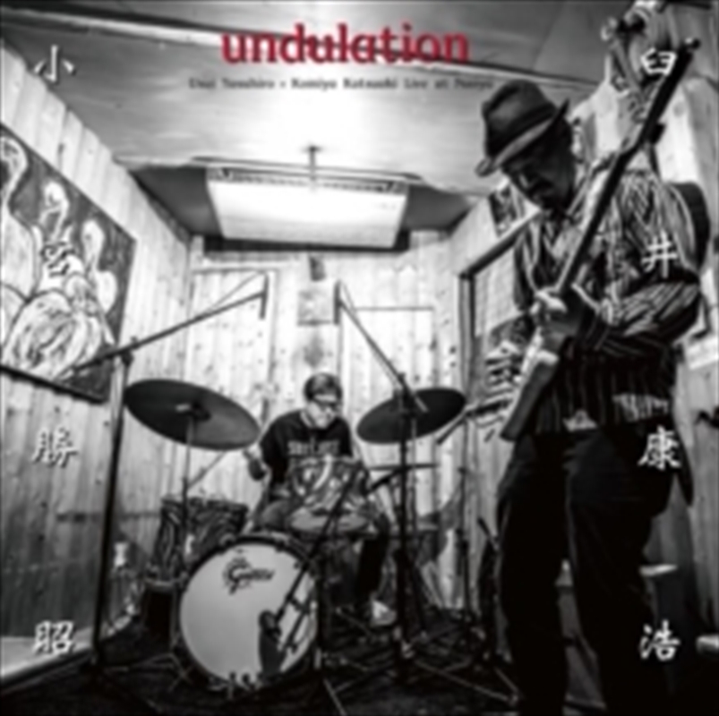 Undulation/Product Detail/Jazz