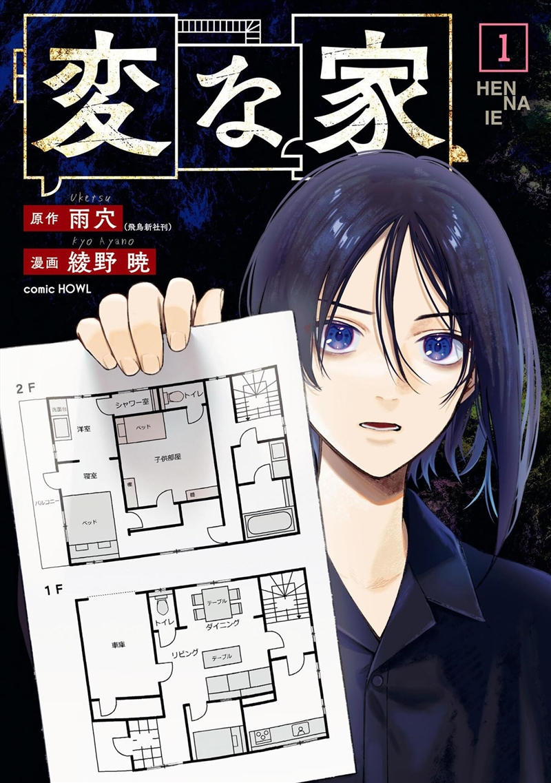 The Strange House (Manga) Vol. 1/Product Detail/Graphic Novels