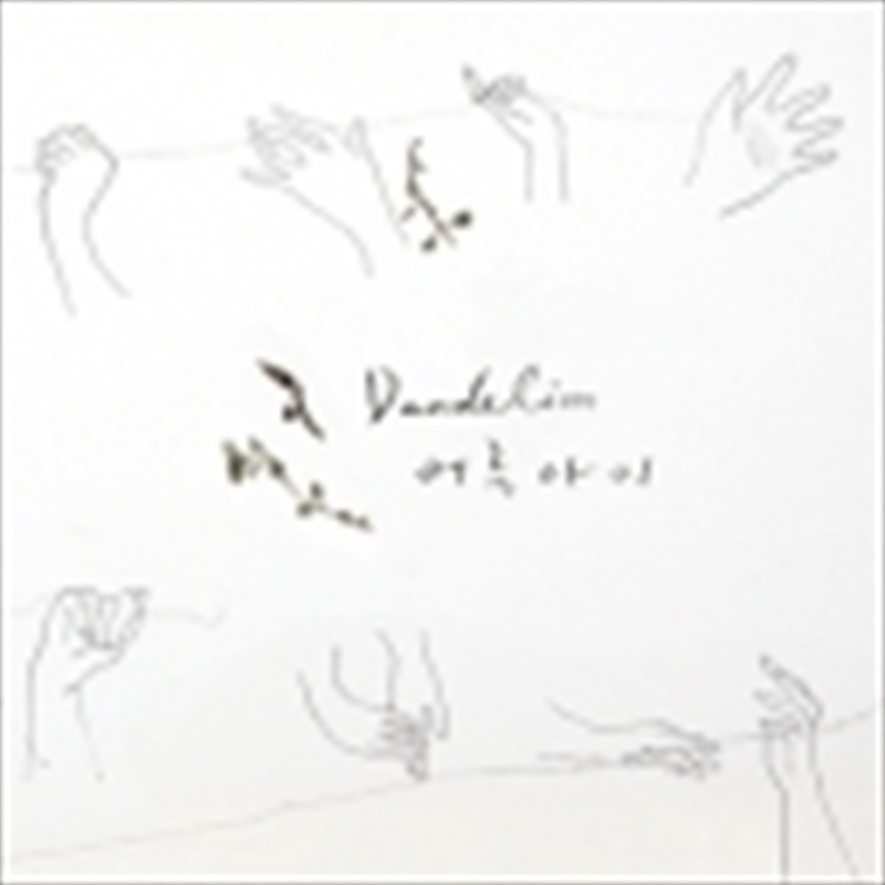 Dandelion/Product Detail/World