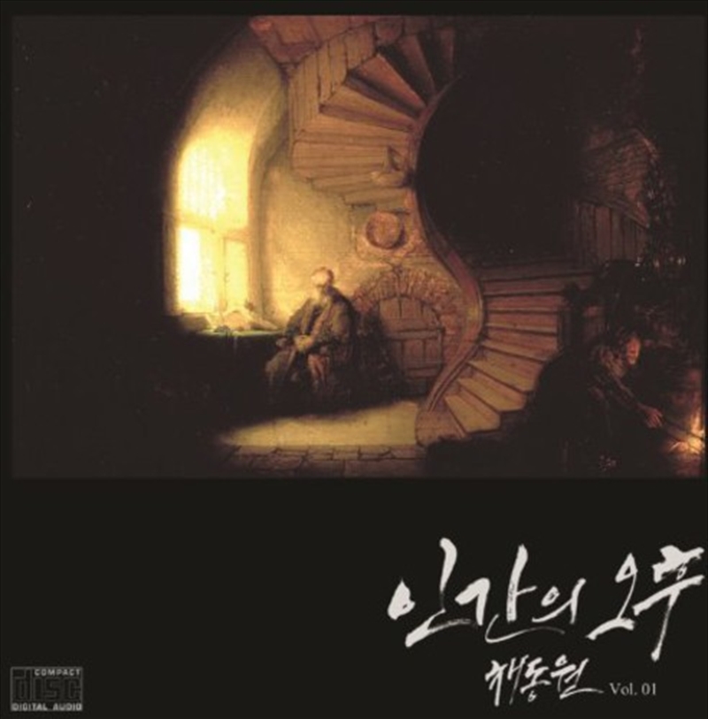Dong Won Che/Product Detail/Classical