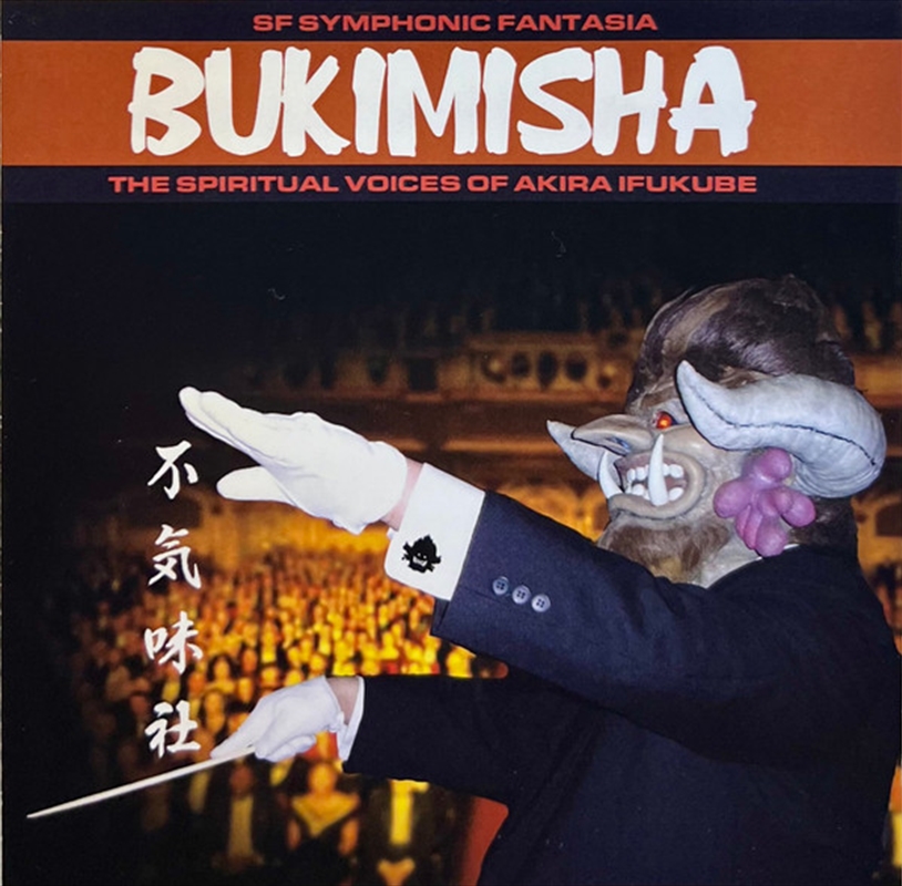Symphonic Fantasia: Spiritual Voices Honor Akira Ifukube/Product Detail/Jazz