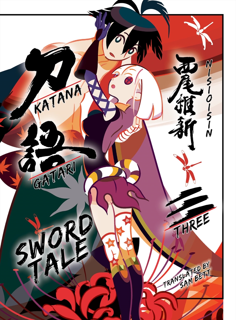 Katanagatari 3/Product Detail/Fantasy Fiction
