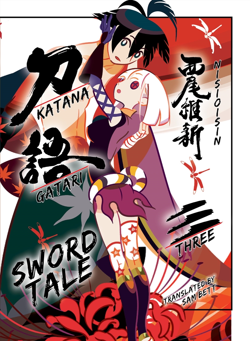Katanagatari 3/Product Detail/Fantasy Fiction