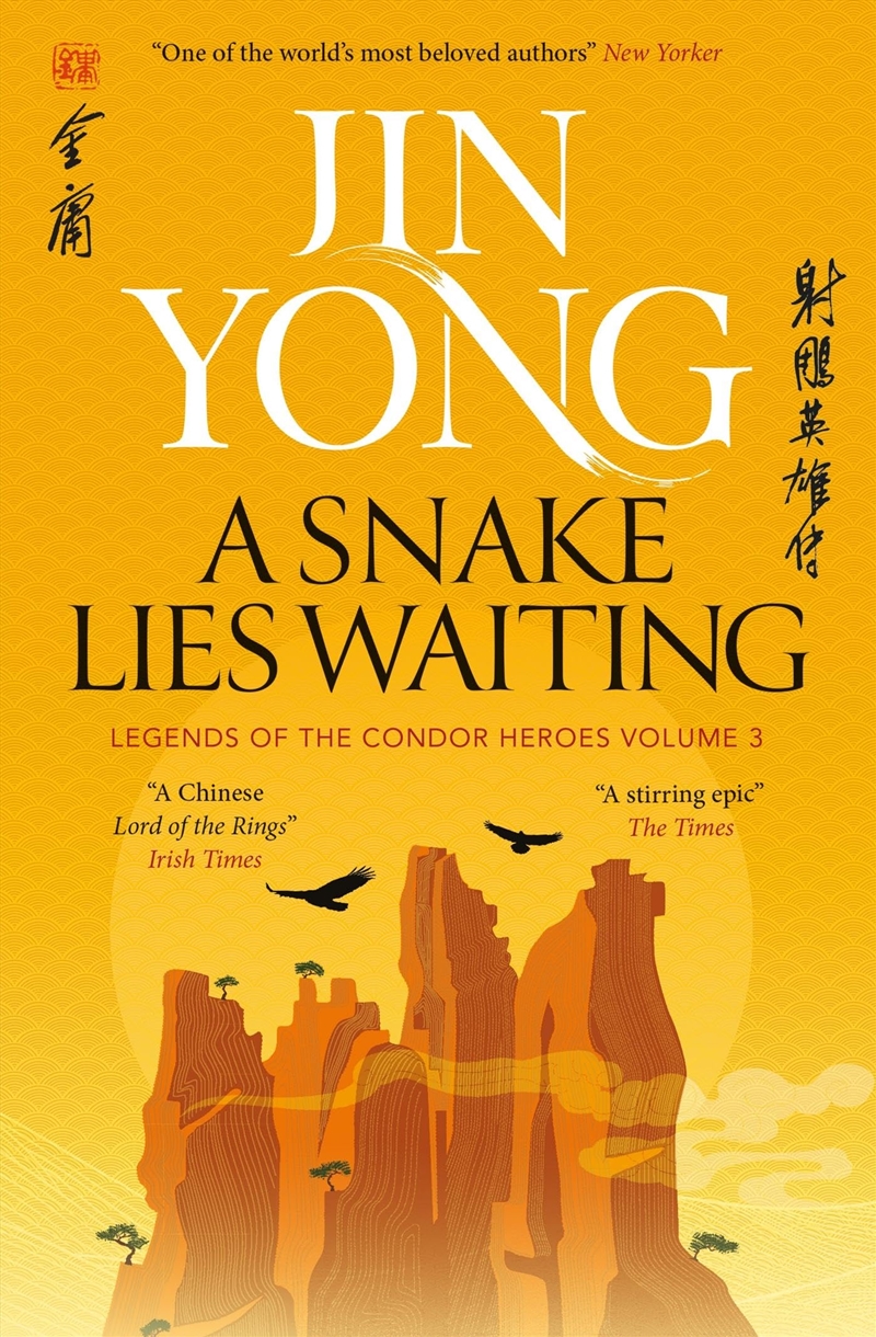 Snake Lies Waiting/Product Detail/Fantasy Fiction