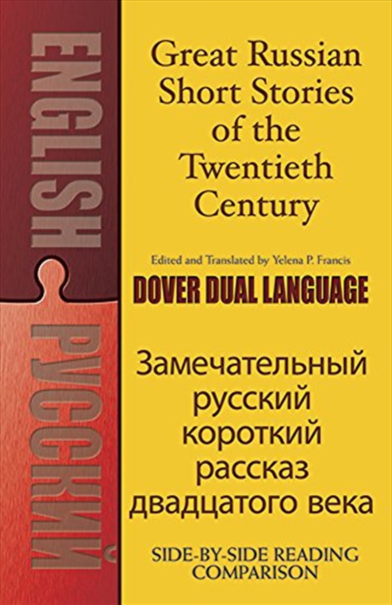 Great Russian Short Stories Of The Twentieth Century: A Dual-Language Book (Dover Dual Language Russ/Product Detail/General Fiction Books