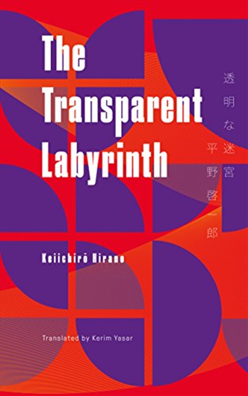 Keshiki 8 Transparent Labyrinth/Product Detail/General Fiction Books