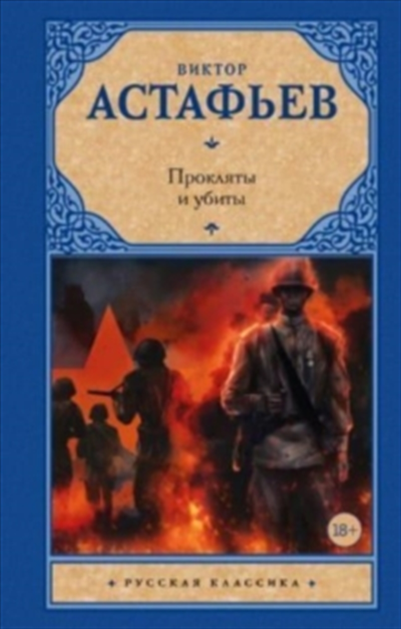 Prokliaty I Ubity/Product Detail/General Fiction Books