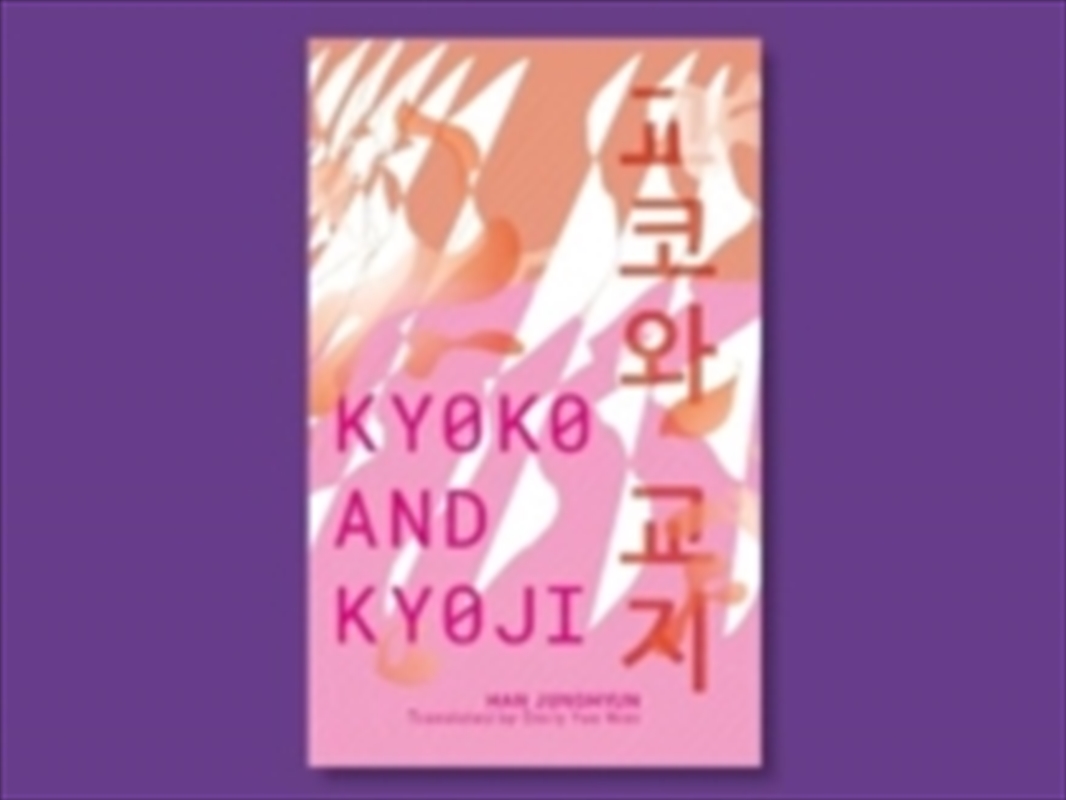 Kyoko & Kyoji/Product Detail/General Fiction Books