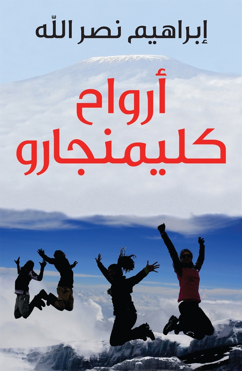Arwah Kilimanjarosouls Of Kilimanjaro/Product Detail/General Fiction Books