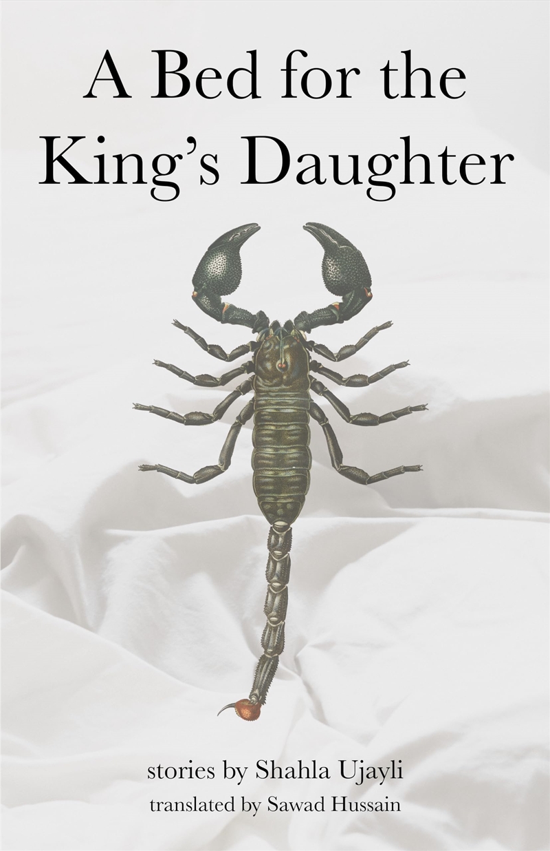 A Bed For The King'S Daughter (Emerging Voices From The Middle East)/Product Detail/General Fiction Books