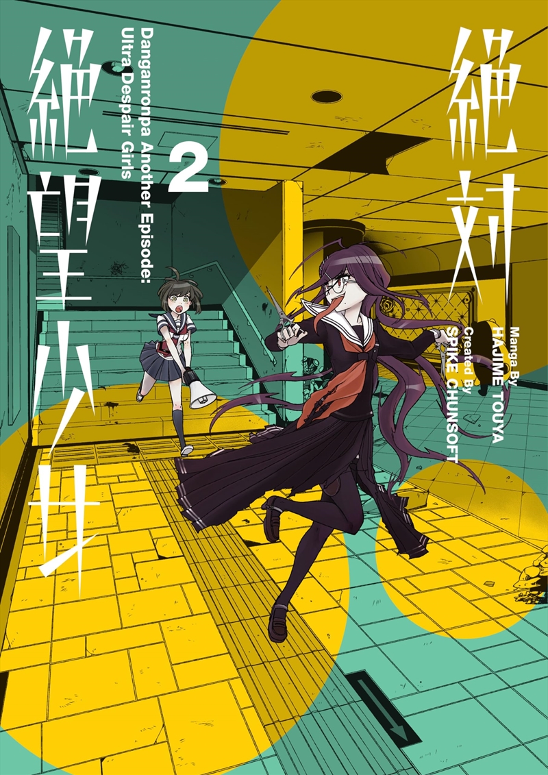Danganronpa Another Episode: Ultra Despair Girls Volume 2/Product Detail/Graphic Novels