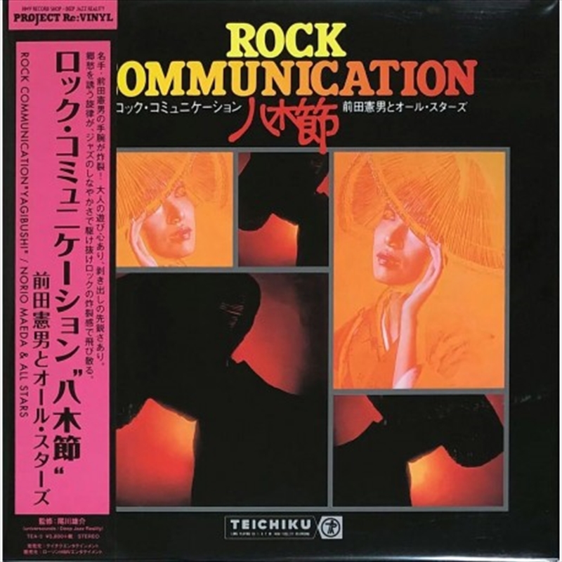 Rock Communication Yagibushi/Product Detail/Rock/Pop